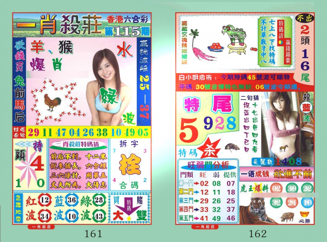 六合彩115期一肖杀庄