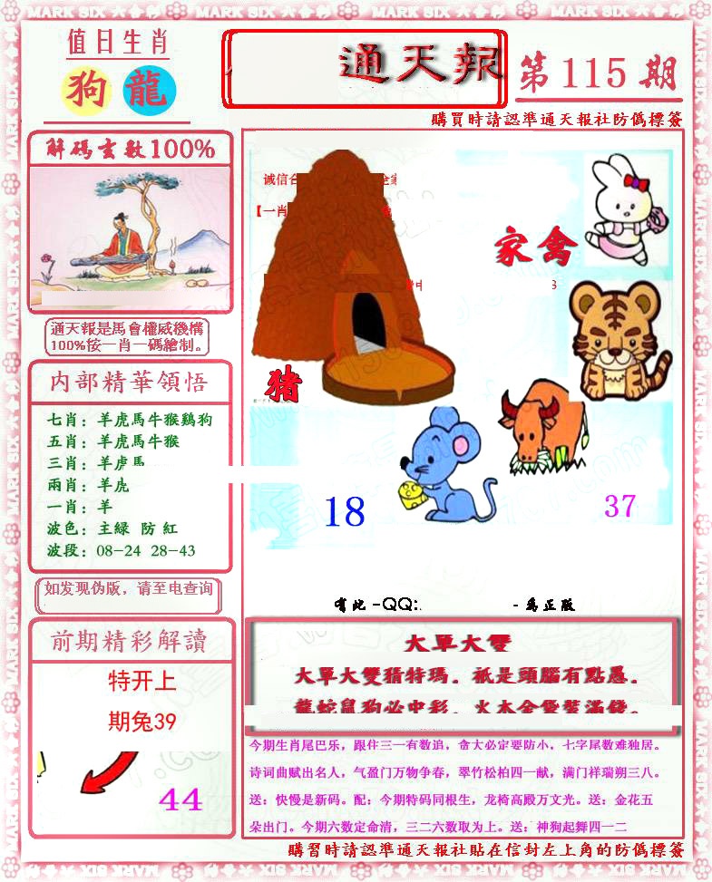 六合彩115期马经通天报(另版)