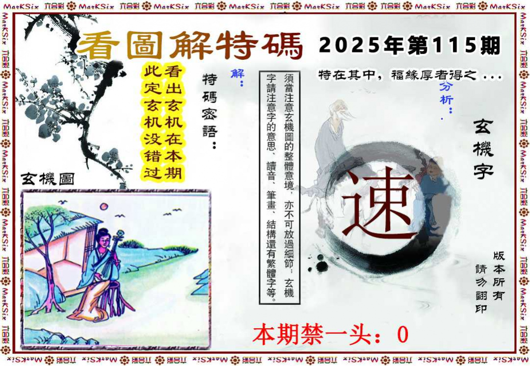 六合彩115期看图解特码