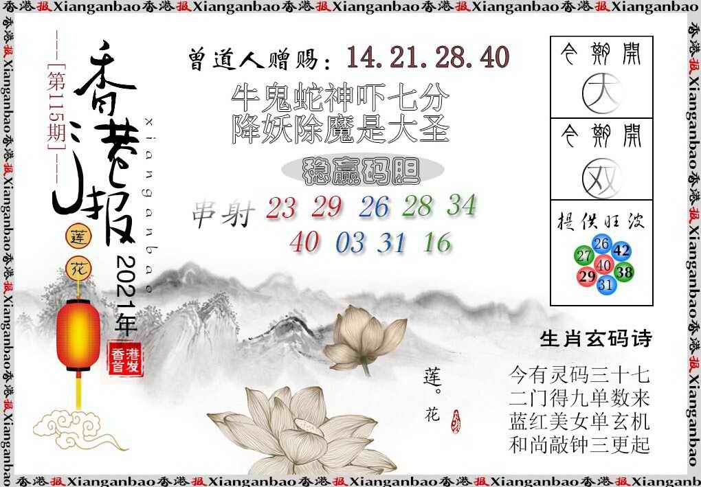 六合彩115期香港报莲花篇