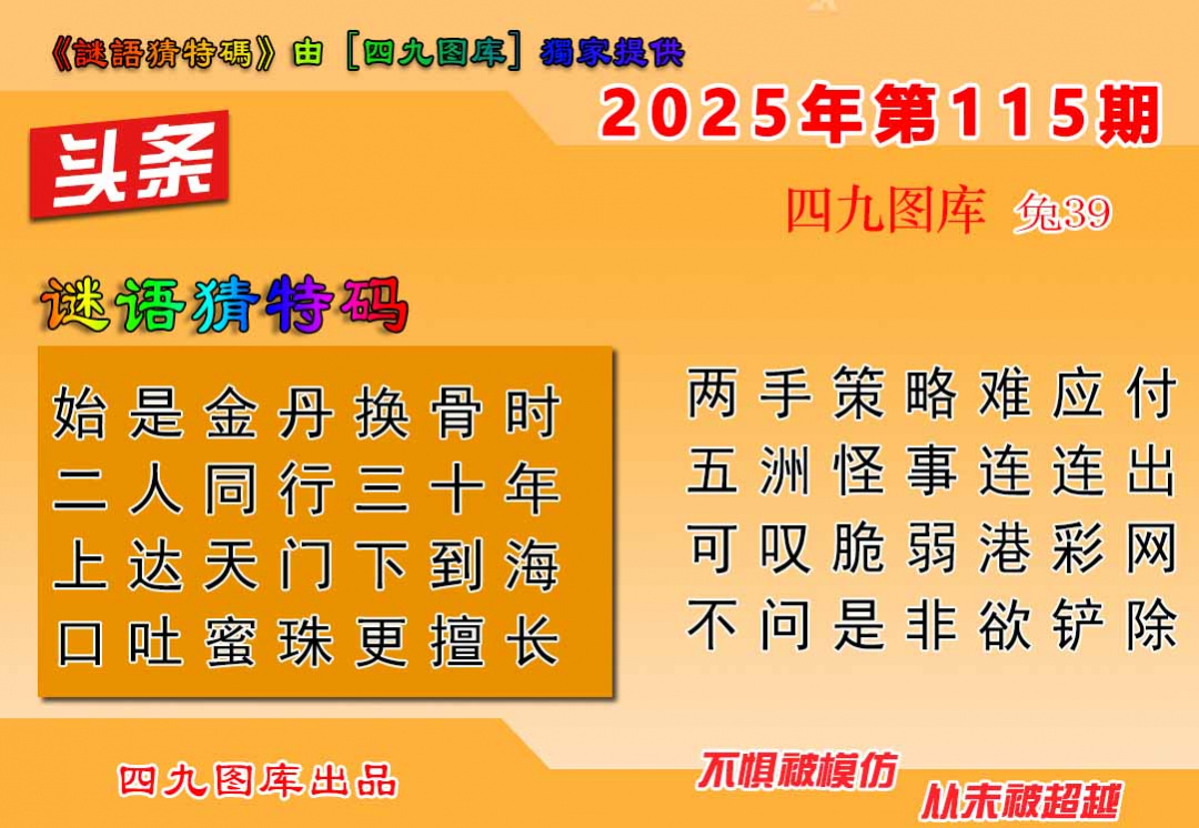 六合彩115期六合头条