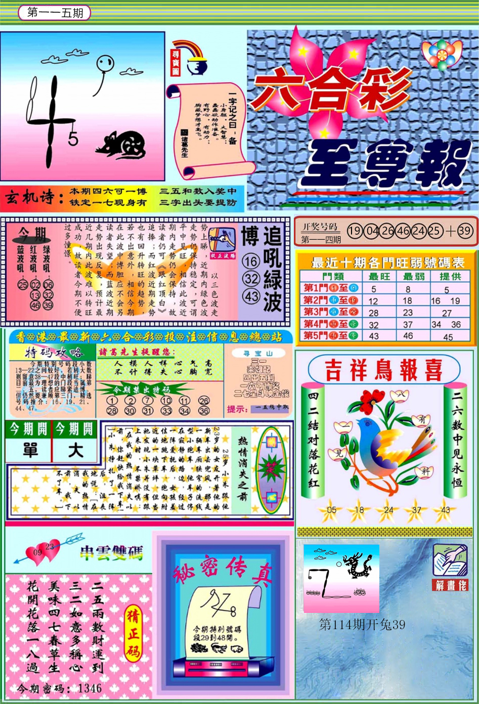 六合彩115期六合至尊