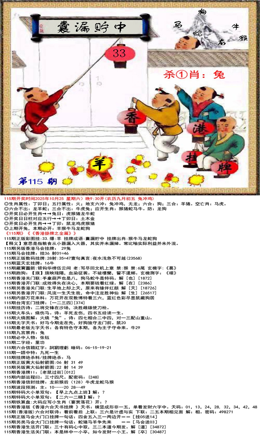 六合彩115期香港正版挂牌