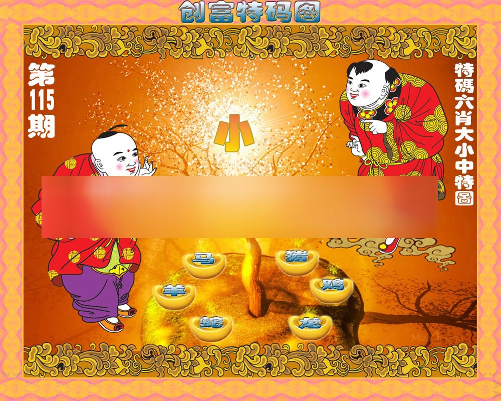 六合彩115期香港铁算盘