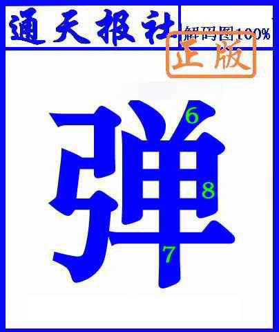 六合彩115期通天报解码图(另版)