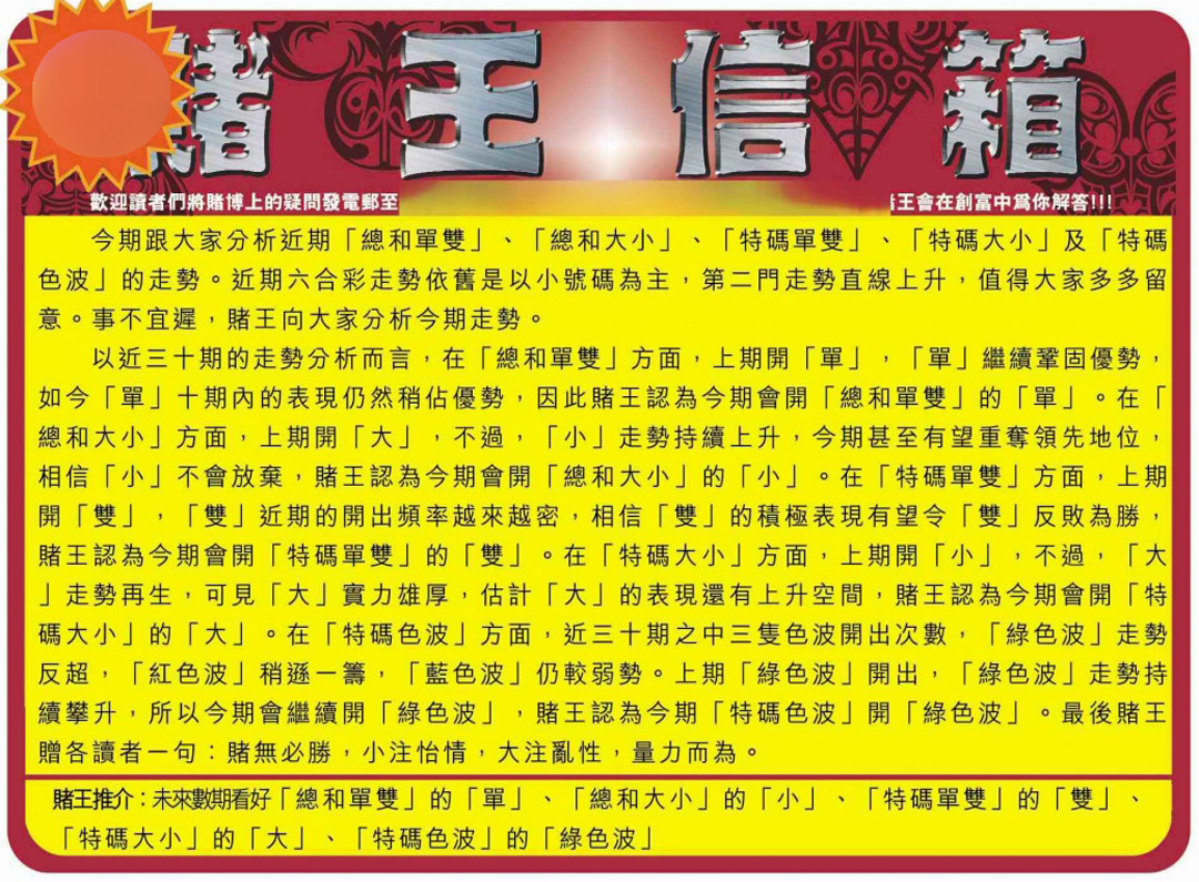 六合彩115期创富赌王信箱