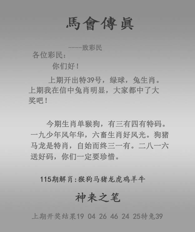 六合彩115期马会传真报