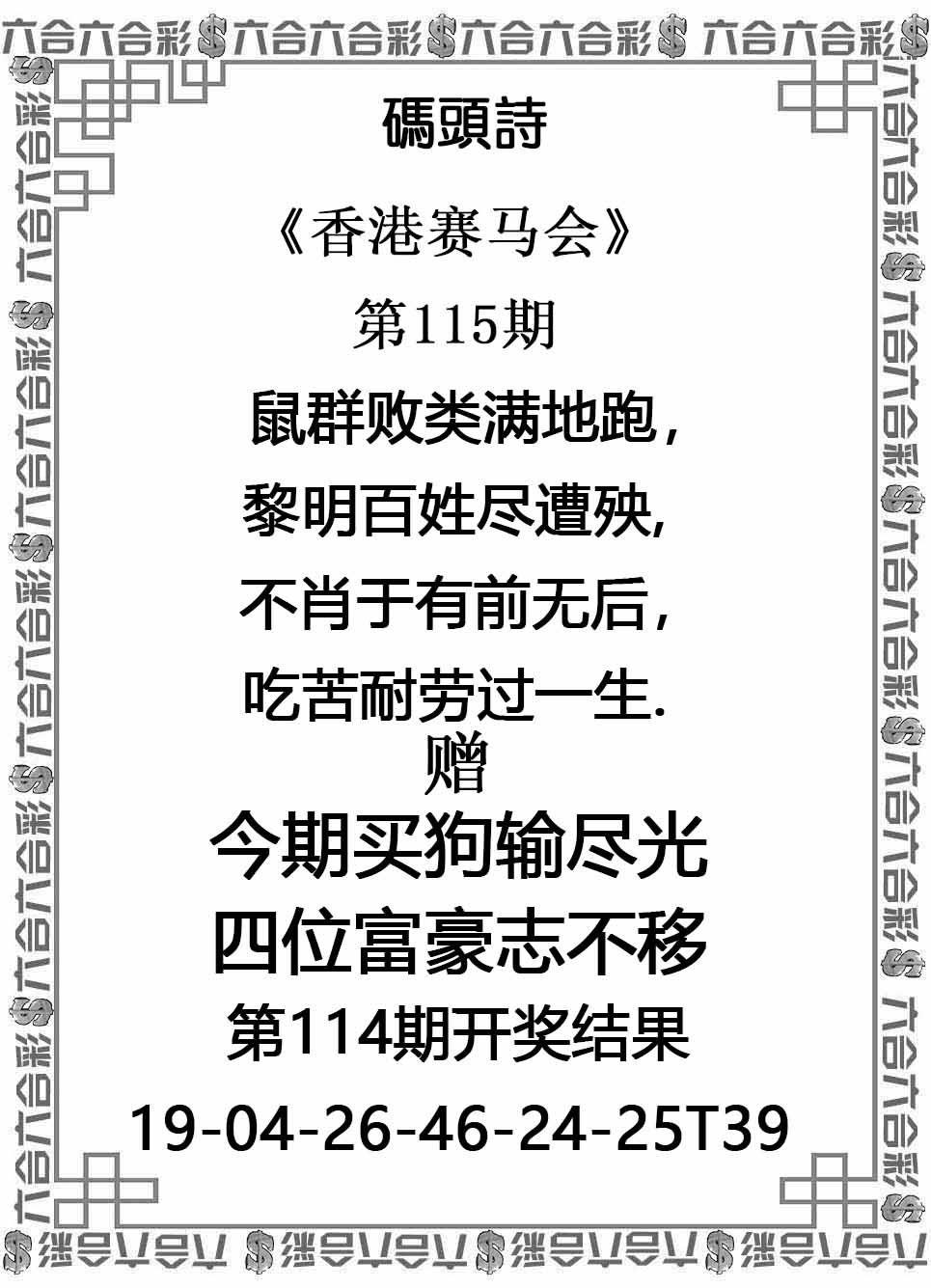 六合彩115期码头诗