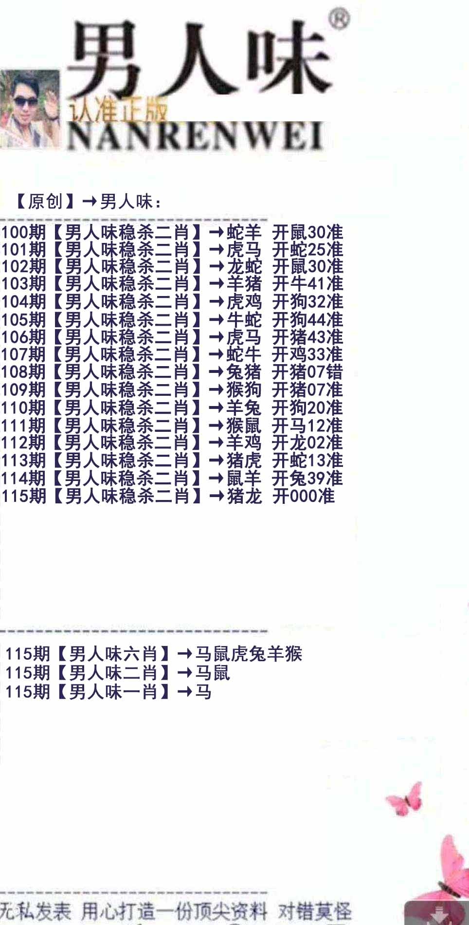 六合彩115期男人味