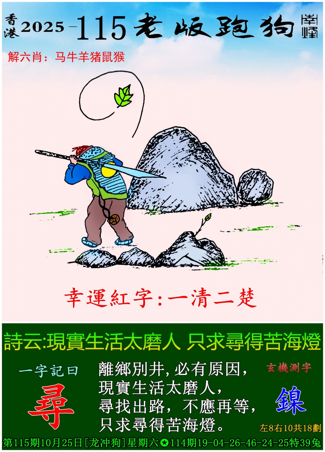 六合彩115期老版跑狗图