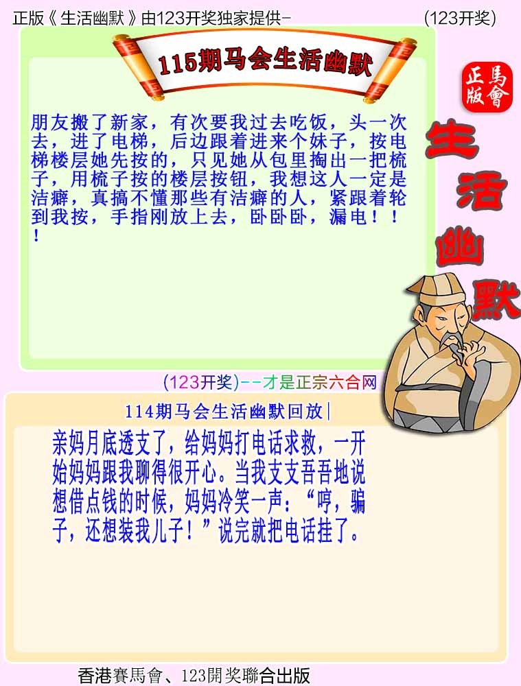 六合彩115期马会生活幽默