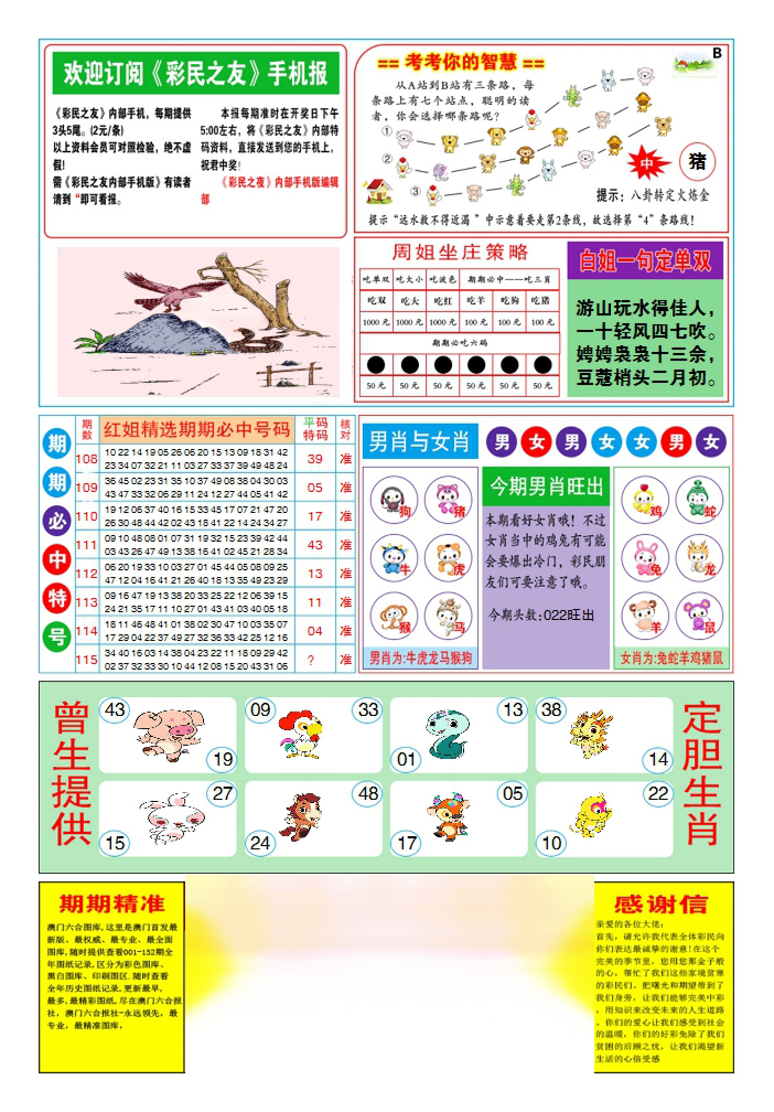 六合彩115期三星好彩2