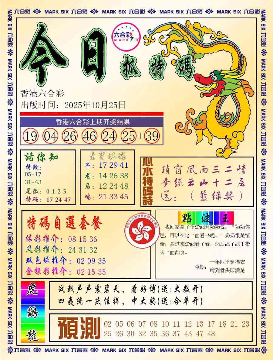 六合彩115期今日抓特码-A