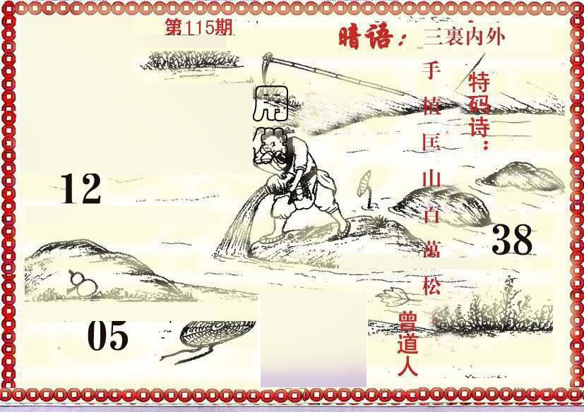 六合彩115期早开先生暗语