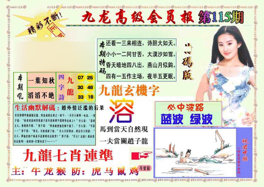 六合彩115期九龙高级会员报