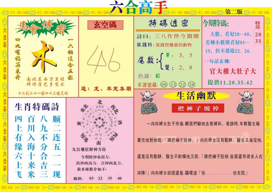 六合彩115期六合高手B