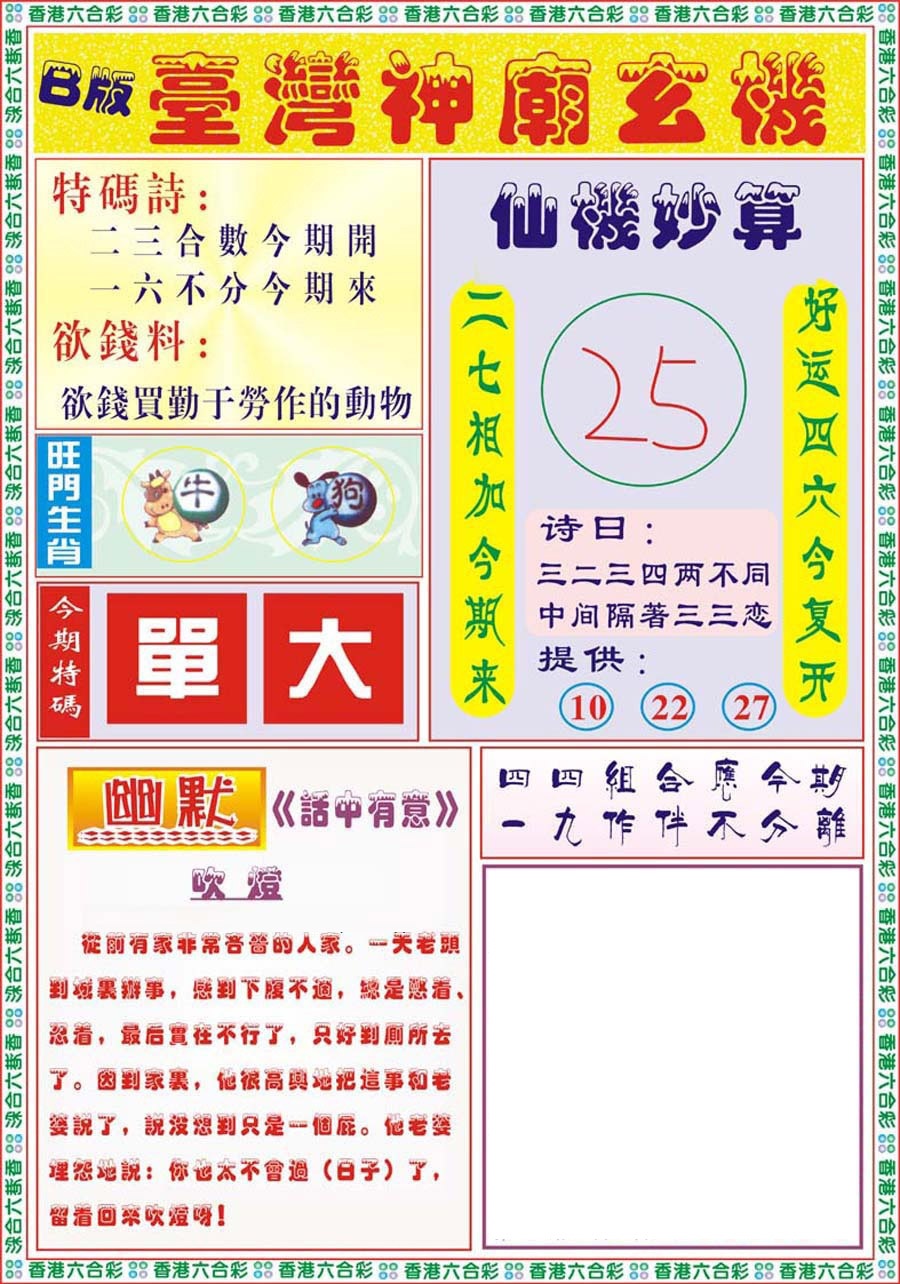 六合彩115期台湾神庙B