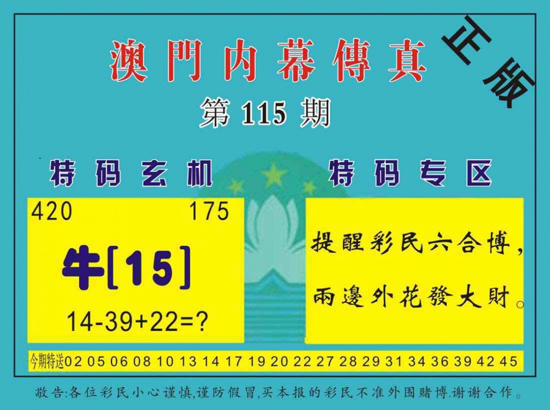 六合彩115期澳门内幕传真