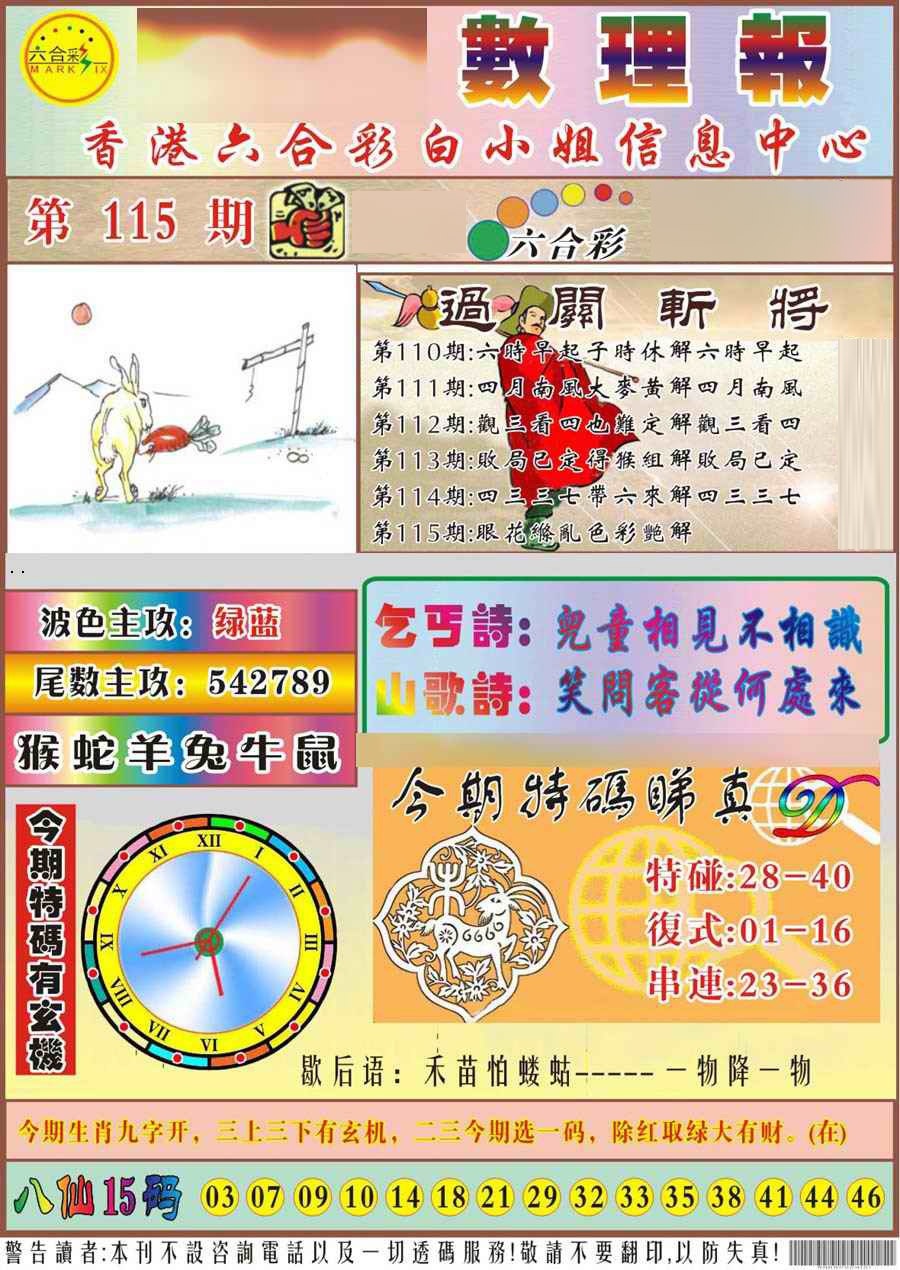 六合彩115期马经数理报