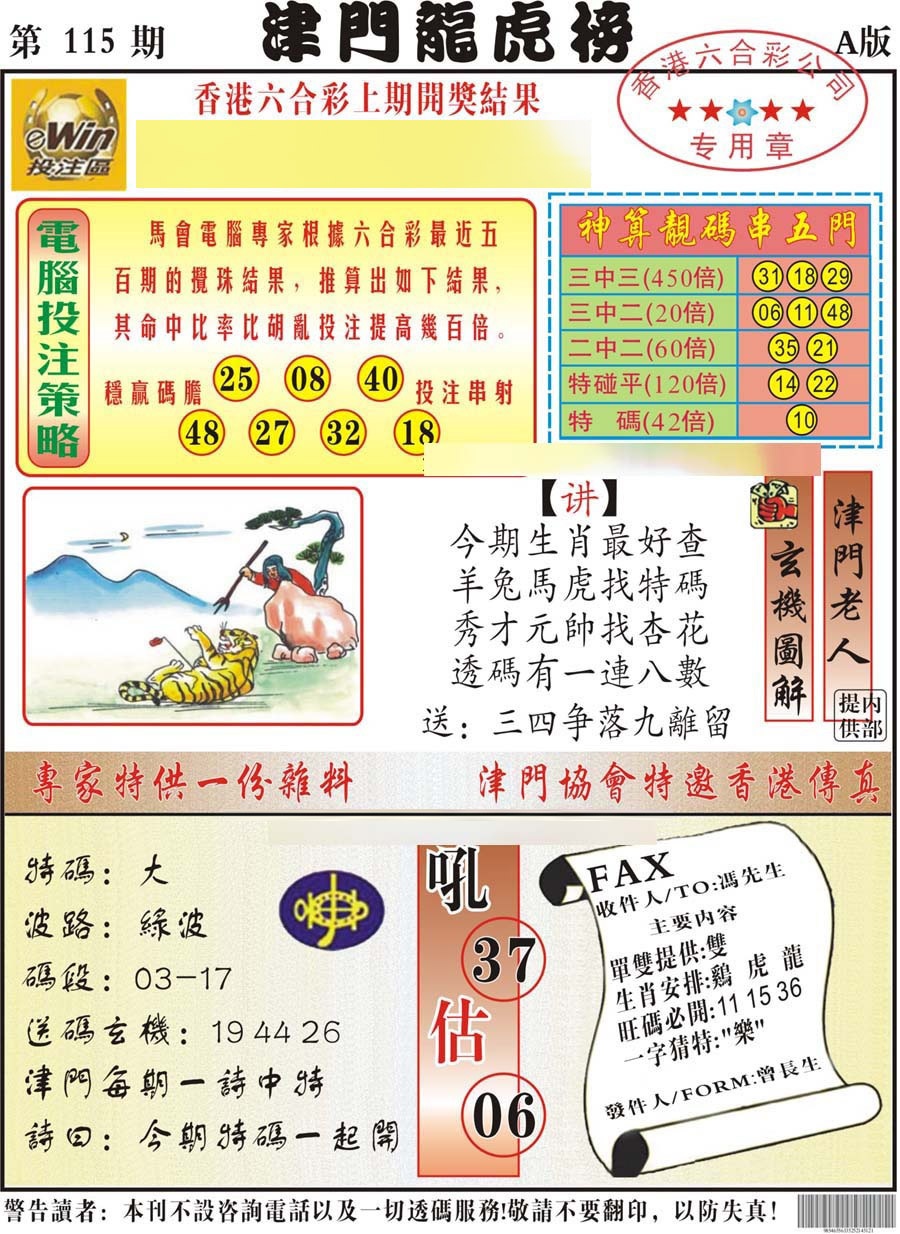 六合彩115期津门龙虎榜A