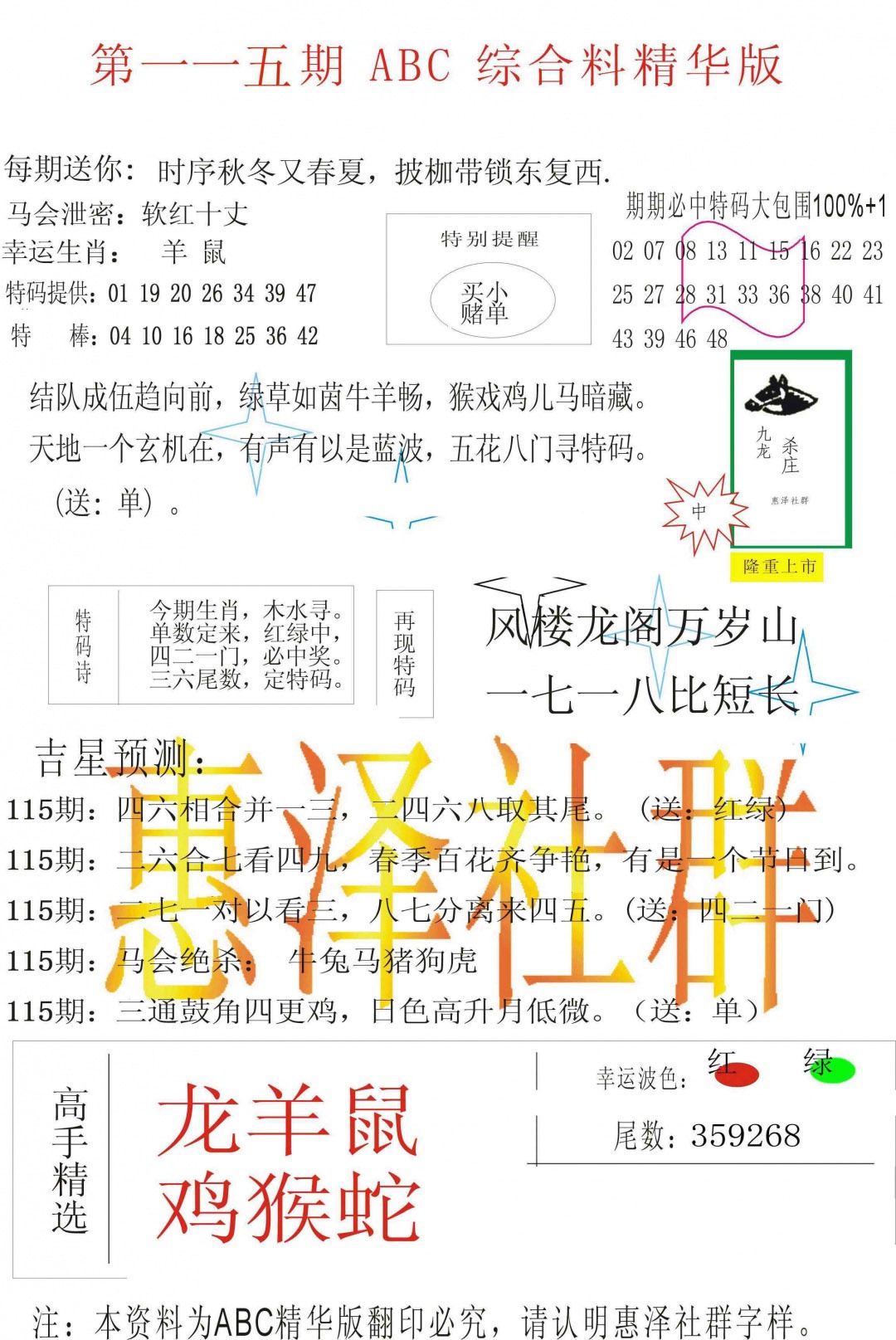 六合彩115期ABC综合正版资料