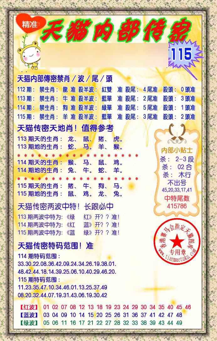 六合彩115期内部传密