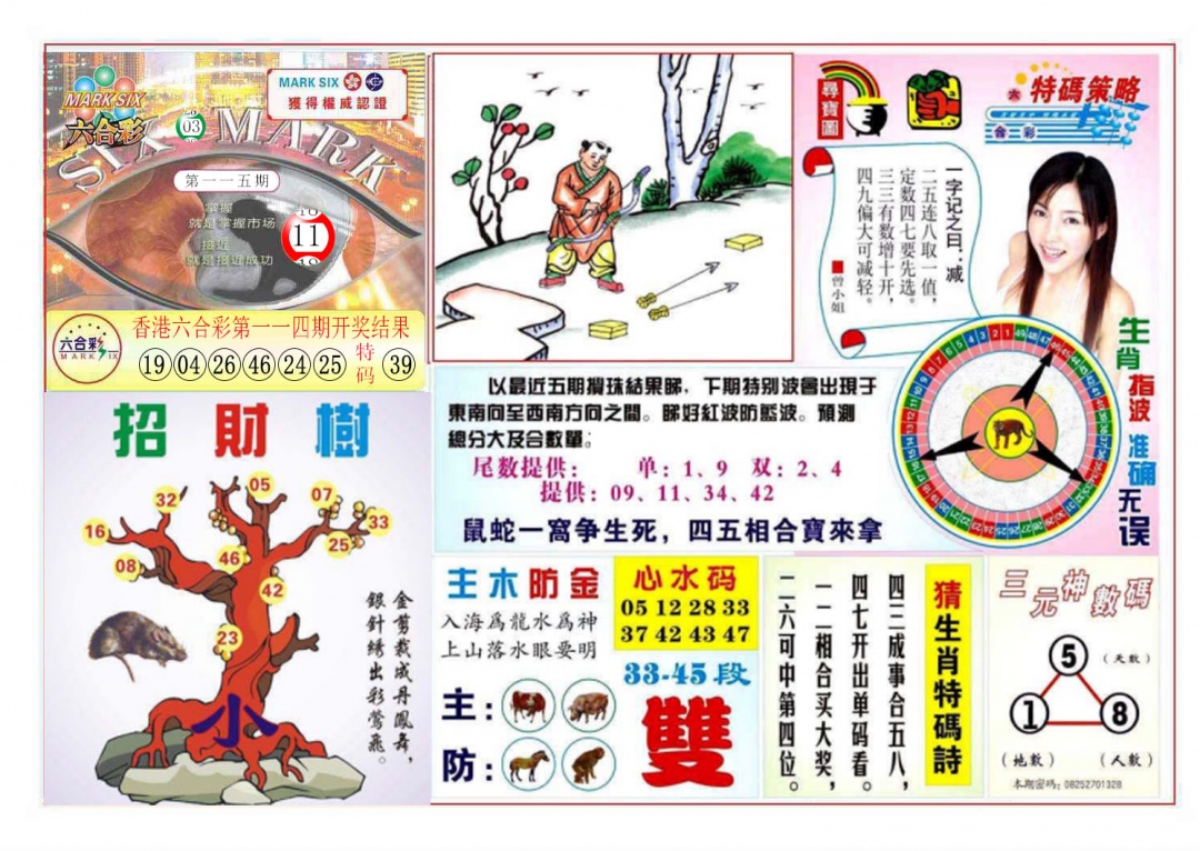 六合彩115期天眼神算