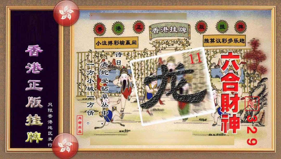 六合彩115期香港正版挂牌(另版)