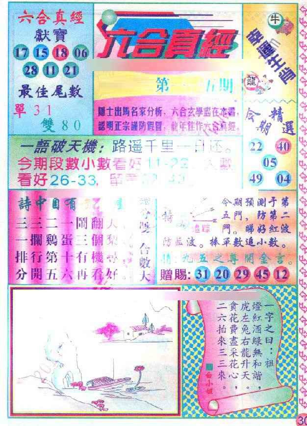 六合彩115期六合真经
