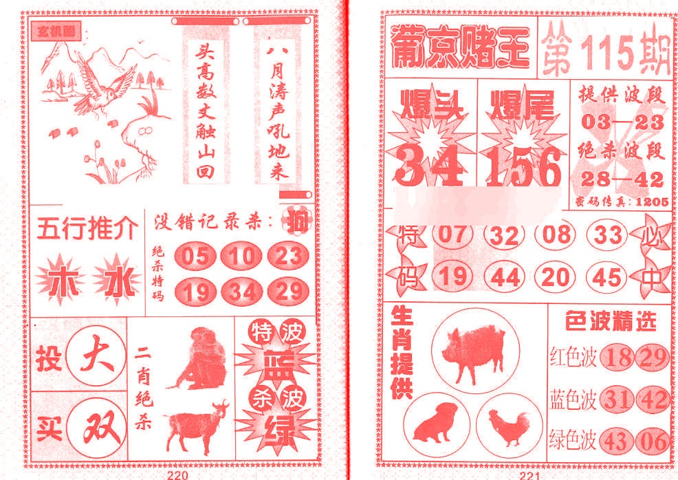 六合彩115期葡京赌王