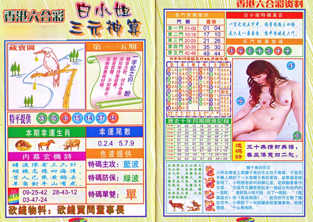 六合彩115期三元神算