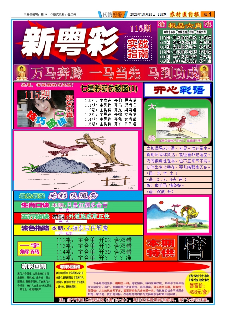 六合彩115期新粤彩(闲情好彩A)