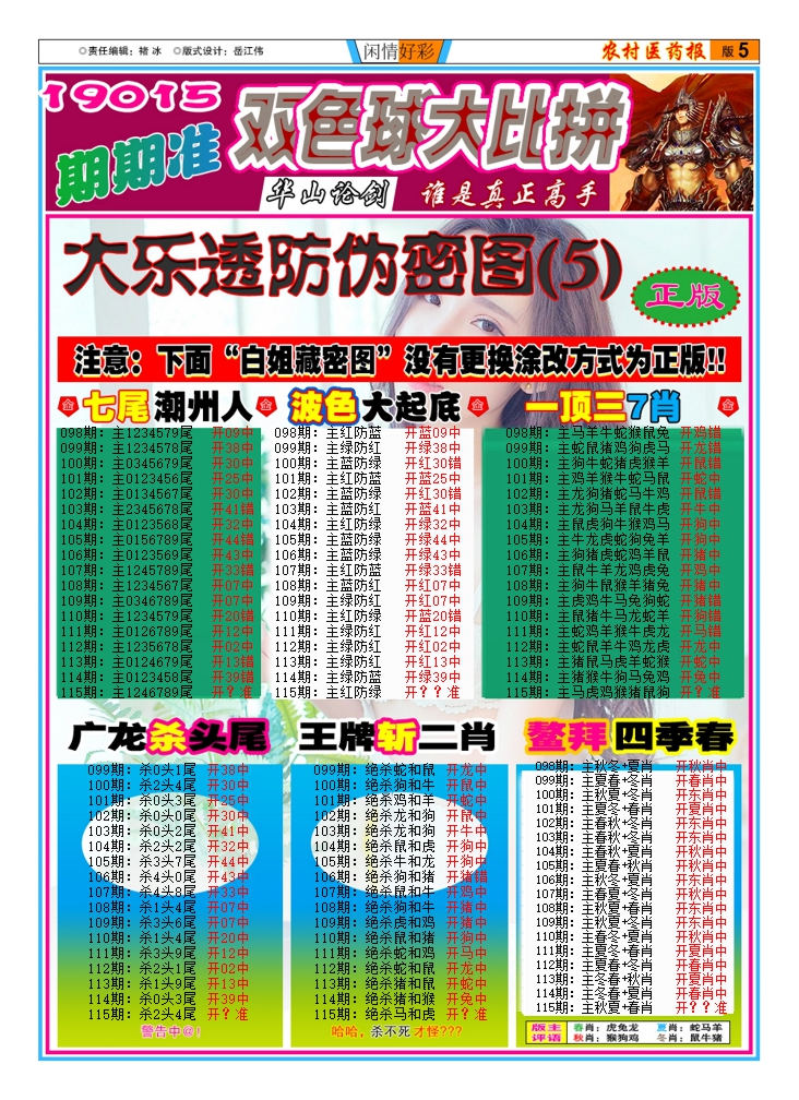 六合彩115期新粤彩(闲情好彩D)