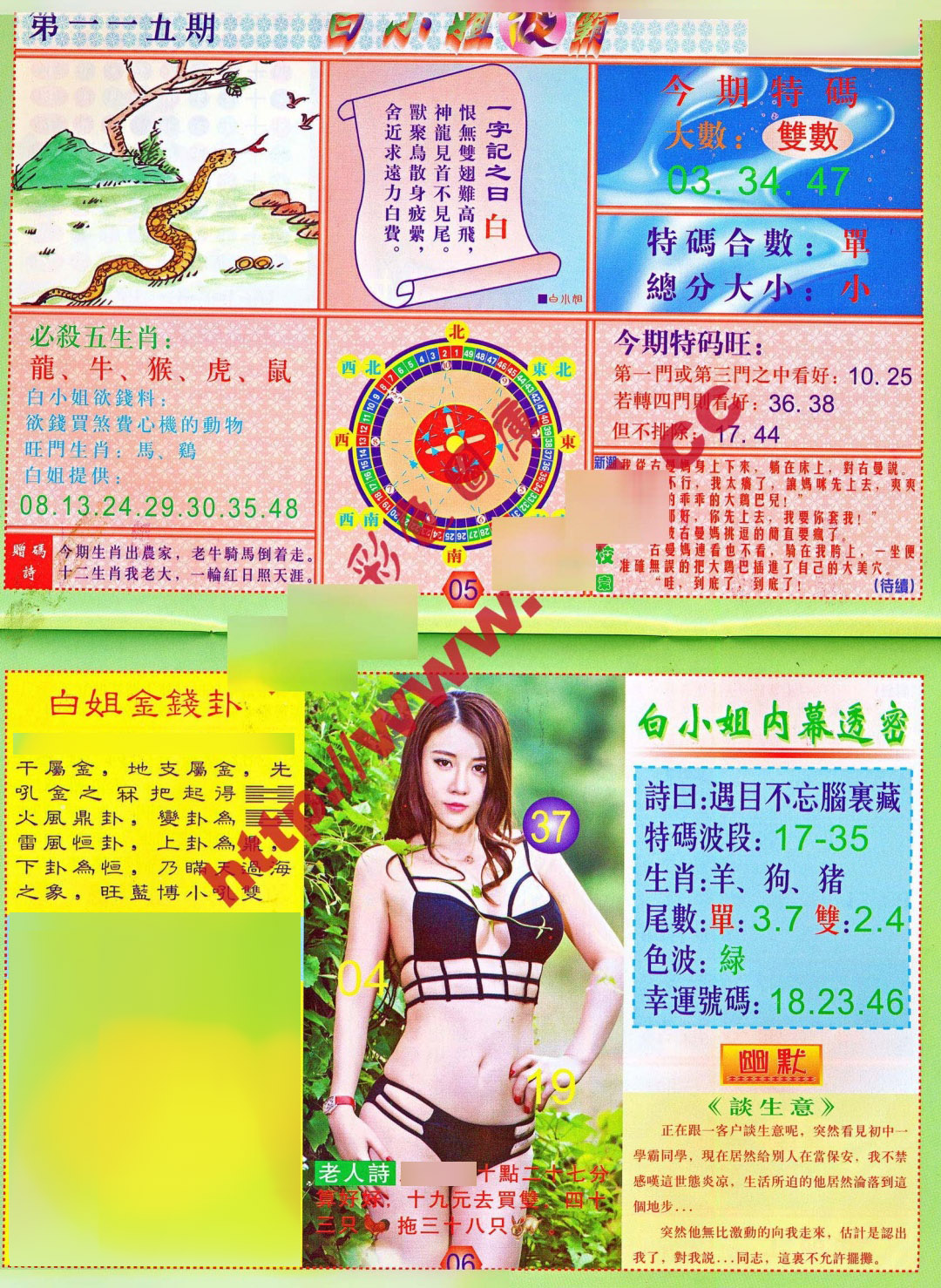 六合彩115期白小姐波霸