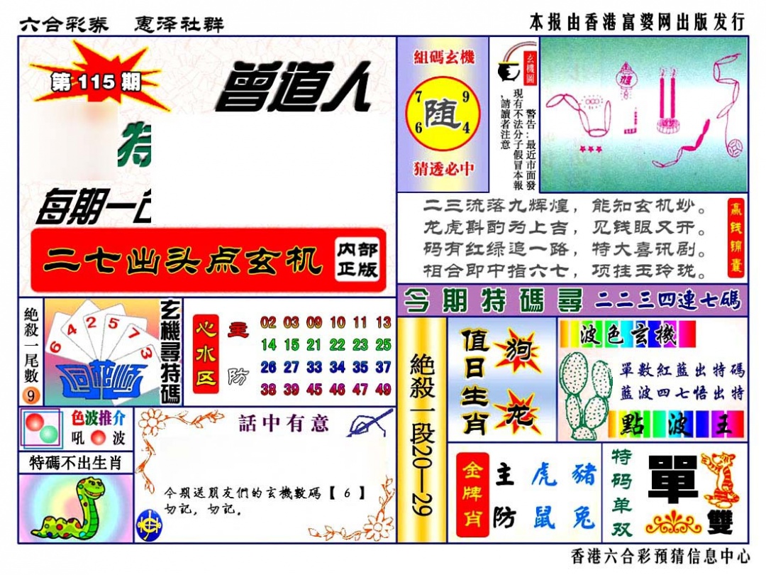 六合彩115期赠道人特马金手指