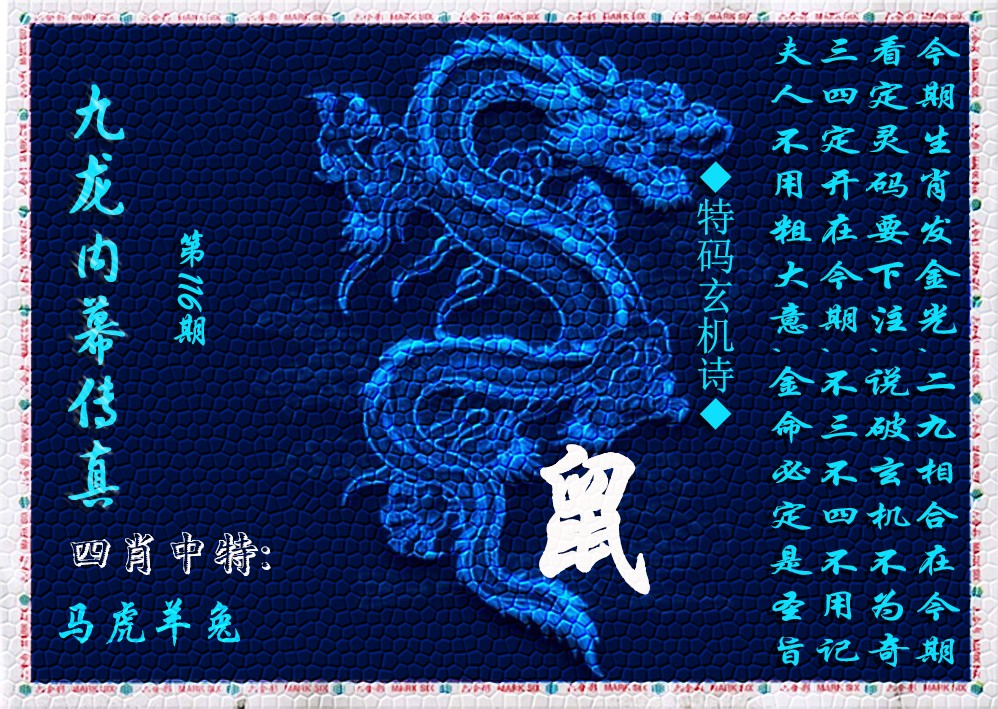 六合彩116期九龙内幕传真(新上市)