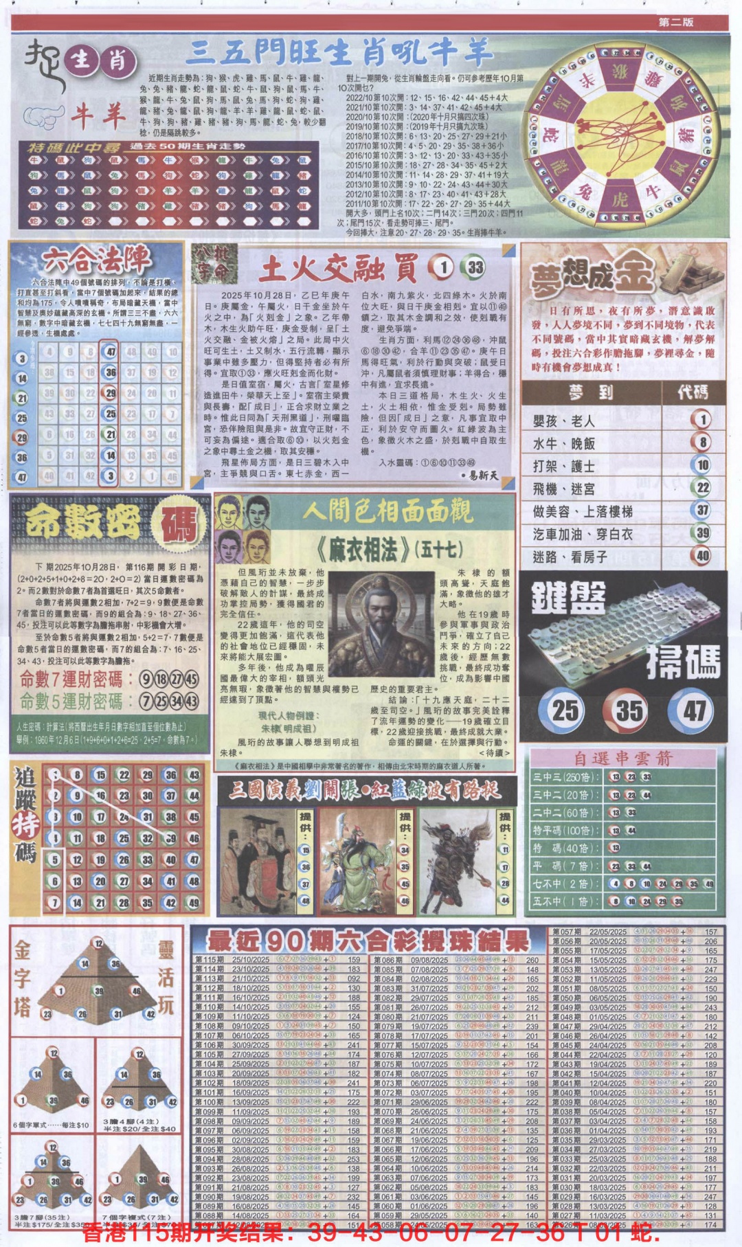 六合彩116期新报跑狗B