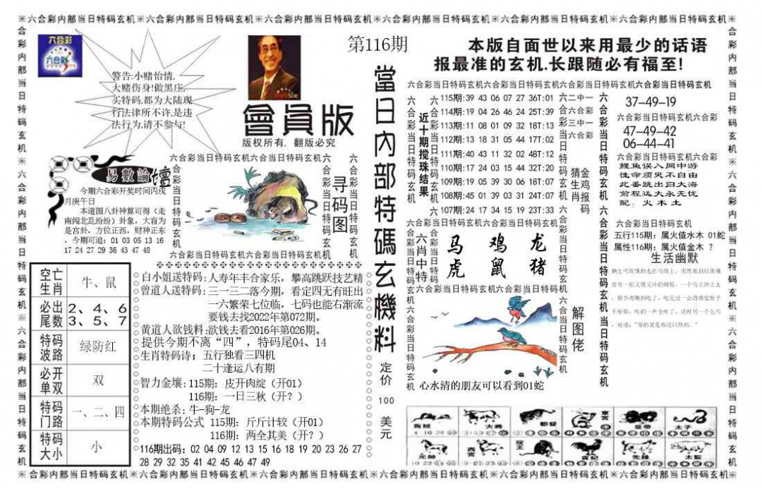 六合彩116期当日特码玄机报