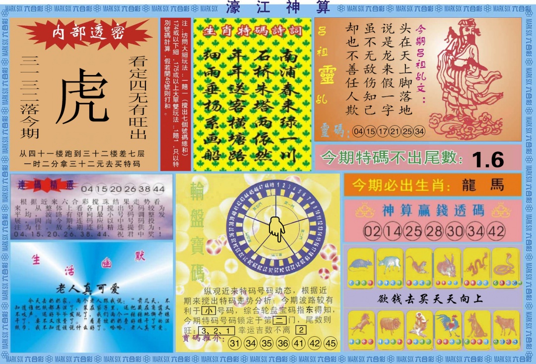 六合彩116期濠江神算B