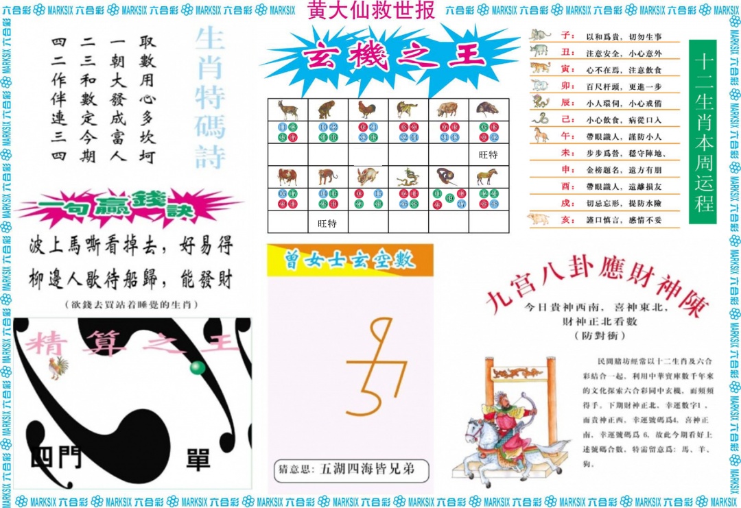 六合彩116期黄大仙救世B