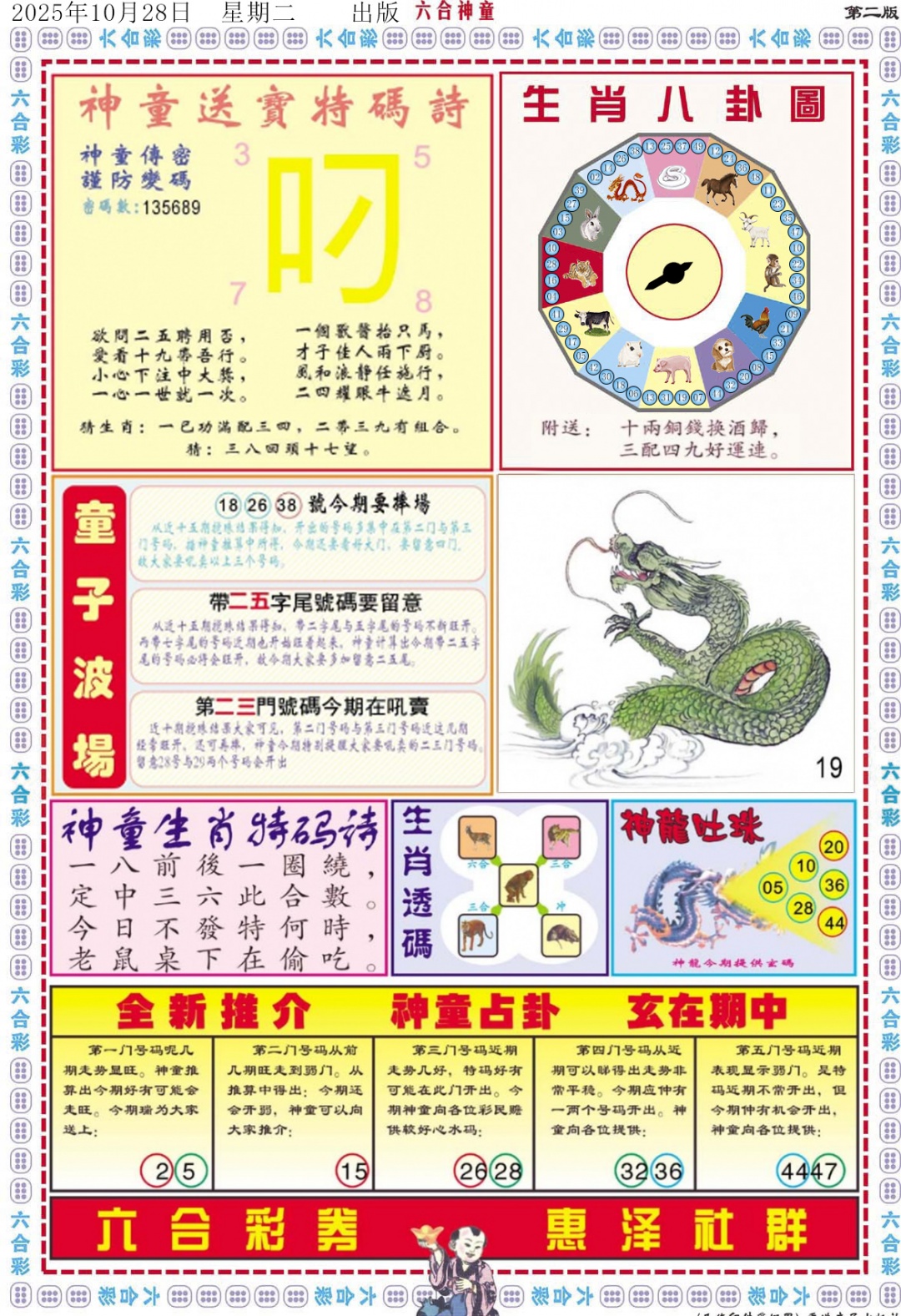 六合彩116期六合神童B