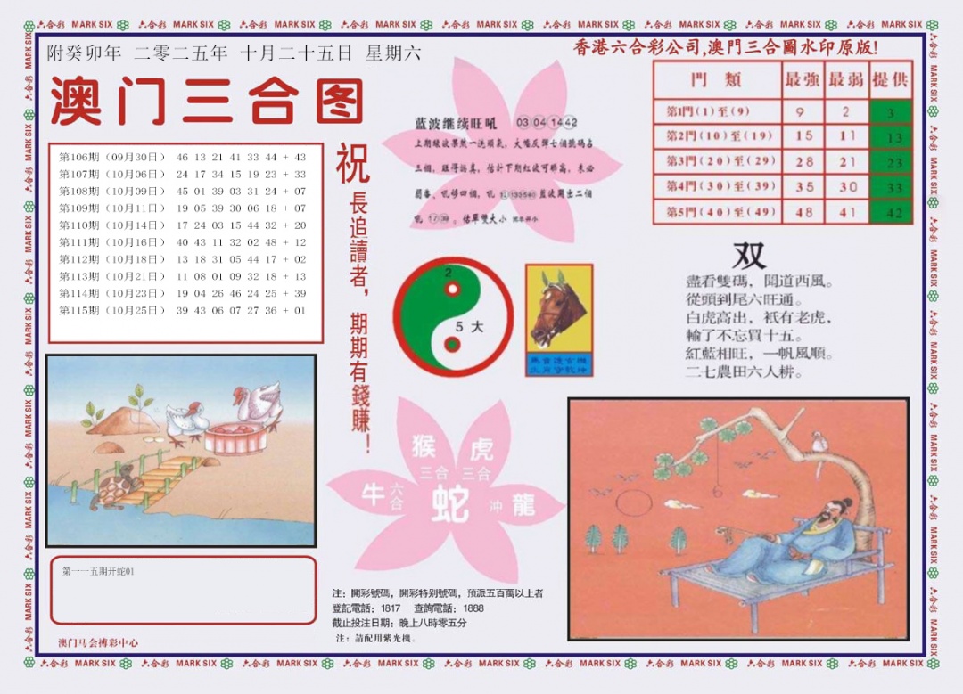 六合彩116期4-澳门三合