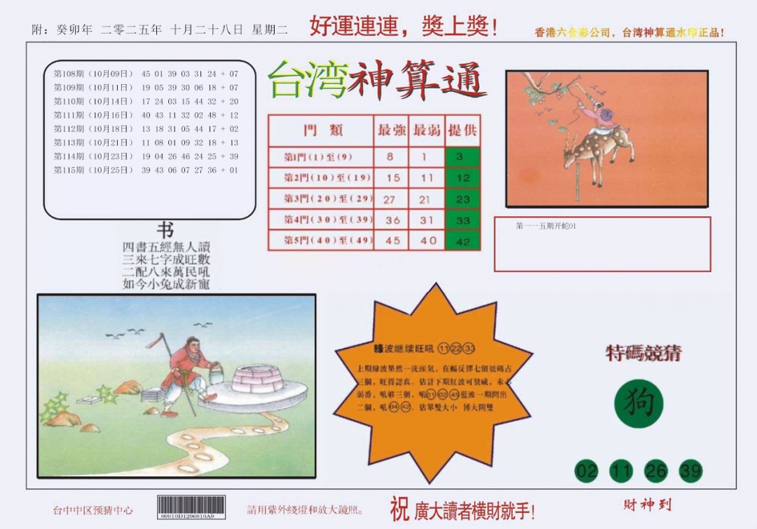 六合彩116期4-台湾神算