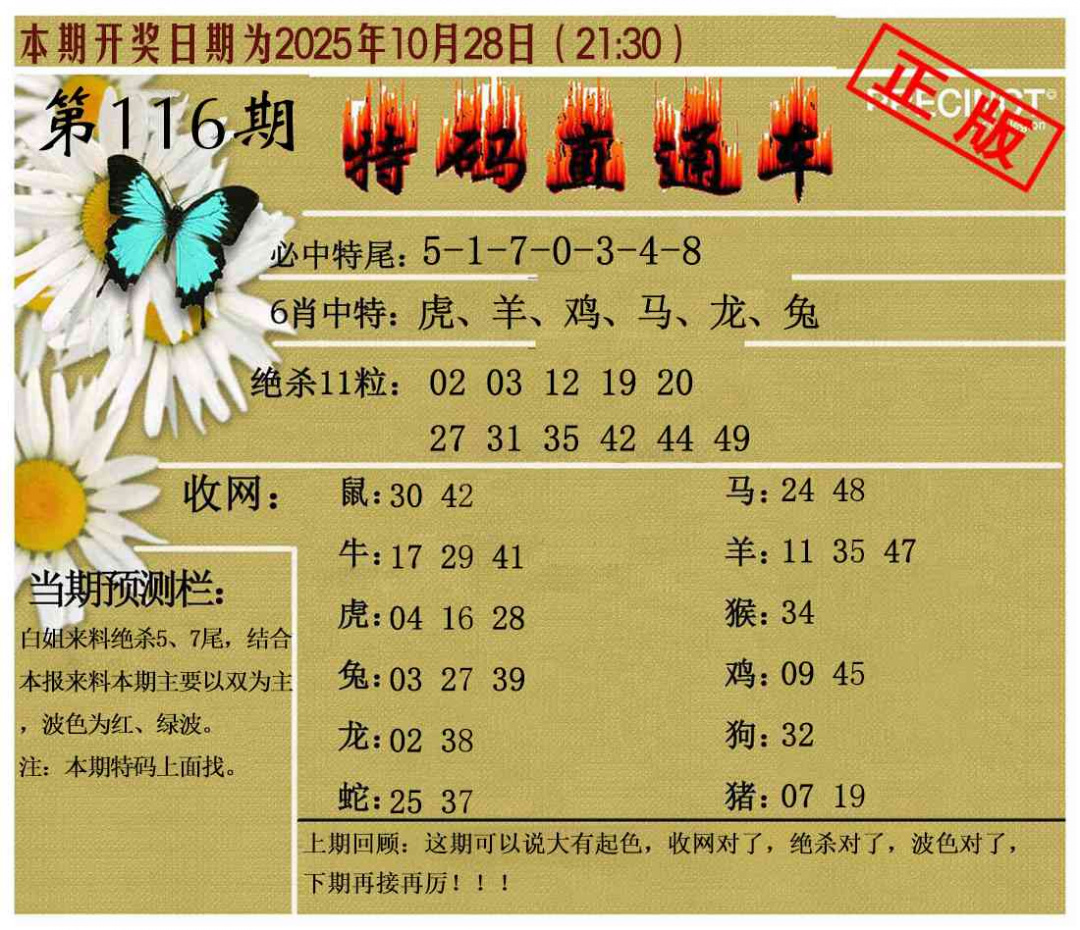 六合彩116期特码直通车