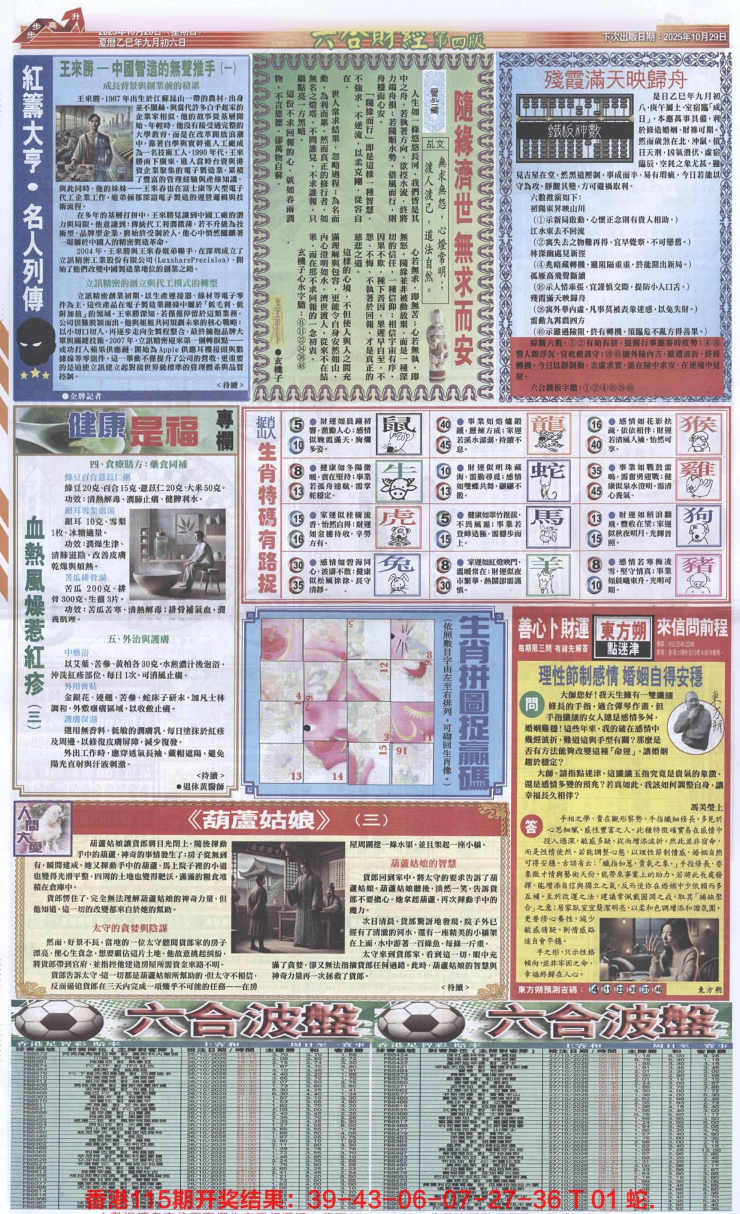 六合彩116期六合财经B加大版