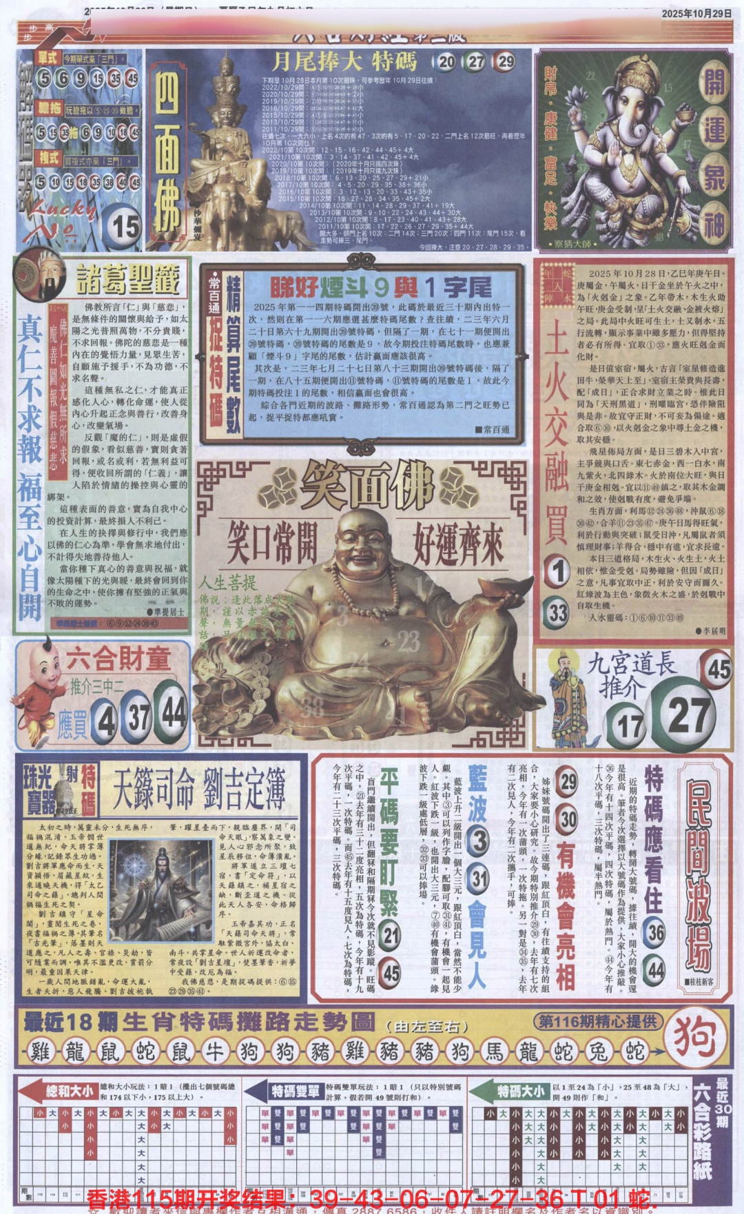 六合彩116期六合财经D加大版