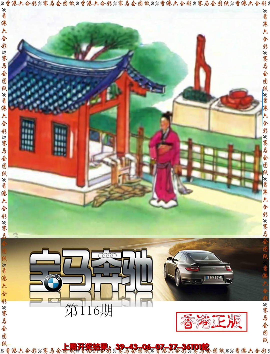 六合彩116期宝马奔驰