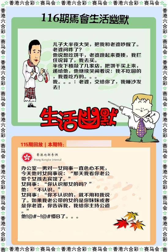 六合彩116期新生活幽默