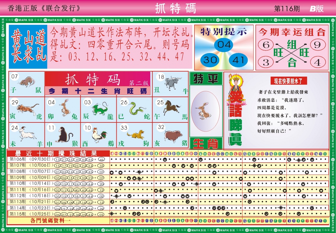 六合彩116期118抓特码B(新图)