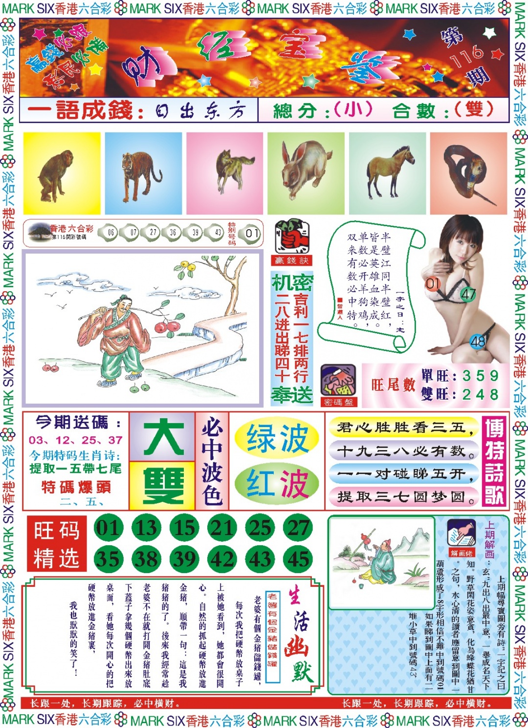 六合彩116期118财经宝鉴(新图)